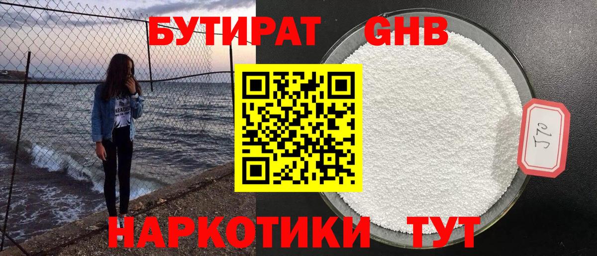 Нефтеюганск  Бутират 1.4BDO  Бутират  Вход с VPN 