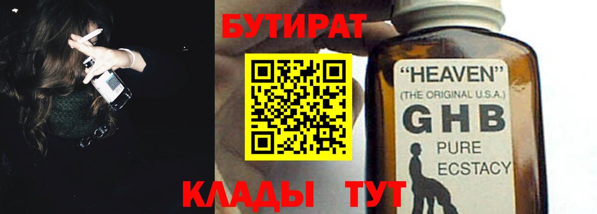 БУТИРАТ жидкий экстази Нефтеюганск