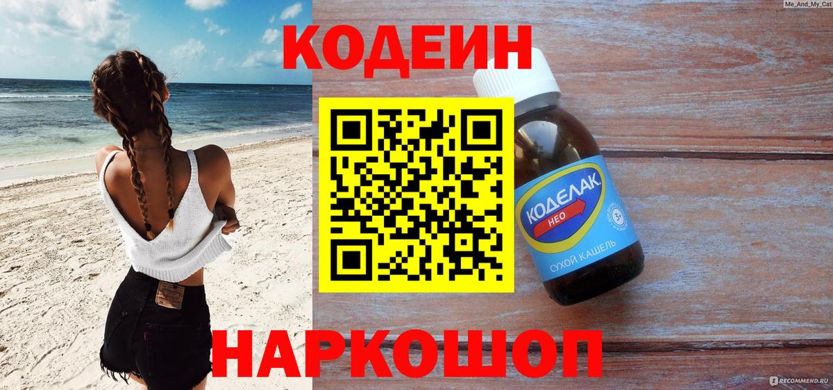 Кодеин напиток Lean (лин) Нефтеюганск