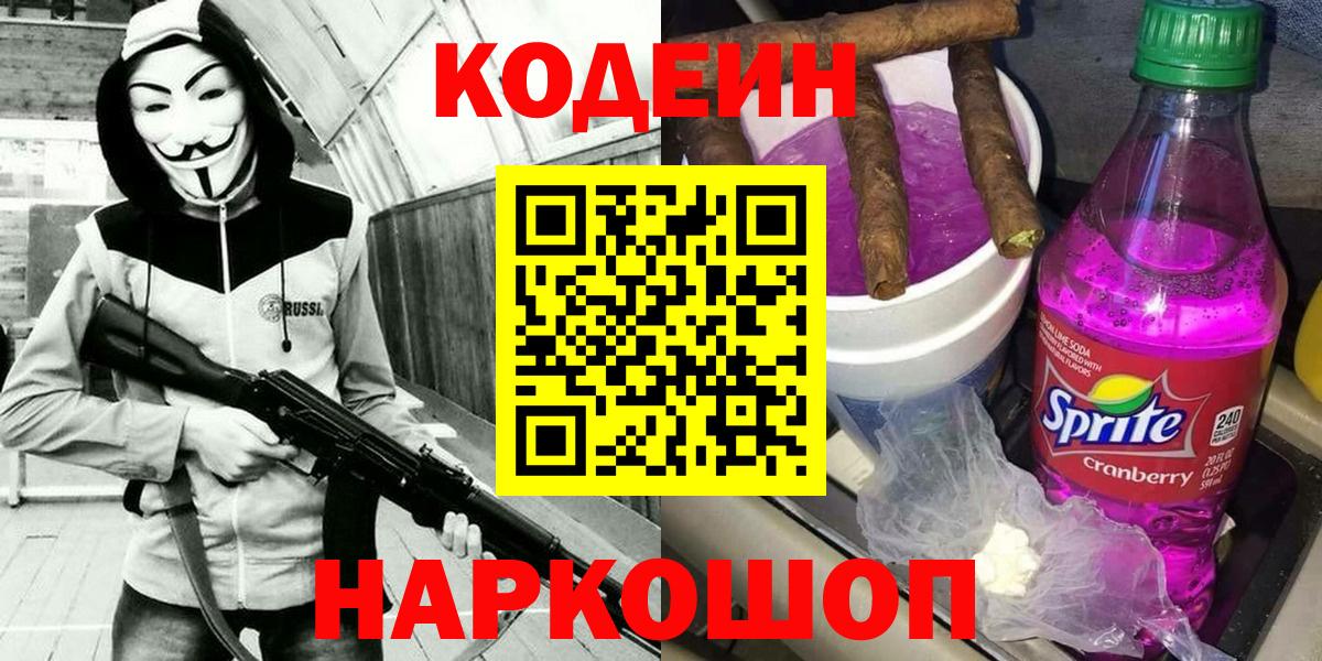 Кодеиновый сироп Lean напиток Lean (лин)  Codein напиток Lean (лин)  Вход с VPN  Нефтеюганск 