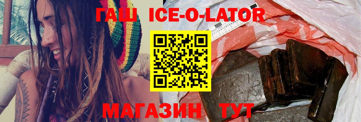 ГАШ Ice-O-Lator  ГАШИШ Ice-O-Lator  Вход с VPN  Нефтеюганск 