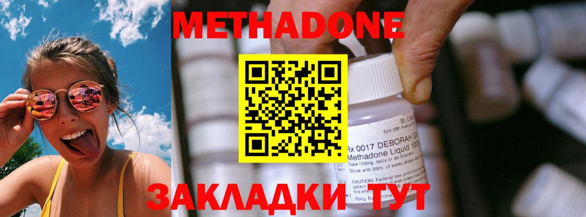 Метадон methadone Нефтеюганск